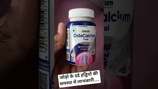 centrum ostocalcium calcium & Vitamin D2 total tablet benefits in Hindi  #calciumsupplement