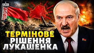 РАПТОВО! Лукашенко ПІДНЯВ ВІЙСЬКА: у Мінську зробили ЗАЯВУ. Подробиці