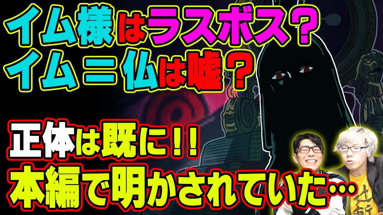 ワンピース考察 ワンピース 考察 イム様の正体は世界のトップの神様 噂を徹底検証してみた アニメマンガ考察