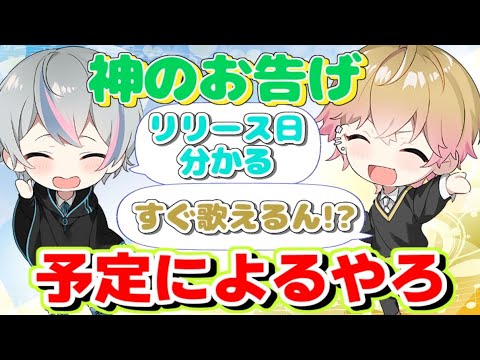 【神のお告げ】予知夢でリリース日を的中させるこさめくん（すぐに歌えるかは予定による）【シクフォニ切り抜き】