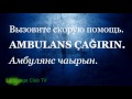 Турецкий язык: Помощь в Экстренных Ситуациях! | Урок #15