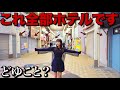 【商店街に泊まる】衰退した商店街が丸ごとホテルになってて泊まってみたら、まさかの展開に…【大阪】