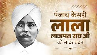 Remembering Punjab Kesari Lala Lajpat Rai on his Jayanti