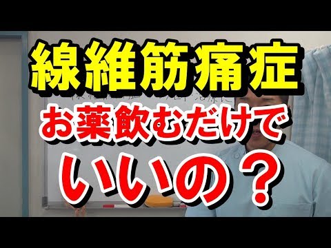 【線維筋痛症】診断・治療、その方法でいいの？｜愛知県江南市の慢性痛専門整体院‐爽快館