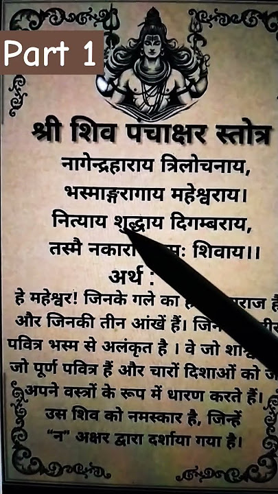 Shiv panchakshar stotram| with meaning and lyrics|| most powerful Shiv mantra|| #mahadev #bholenath