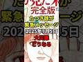 たつき諒が再び予知夢を告白…7月に起きる“震災級の光景”とは？【 都市伝説 ニュース 噴火 】