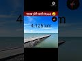 समुंद्र के बीच में रास्ता 😯 || Road in the ocean || Invisible Road || Interesting Facts ||#shorts
