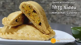 हिमाचल का खास नाश्ता सिड्डू । Siddu - Siddku, Himachali Traditional Recipe | Himachal Cusine Siddhu screenshot 5