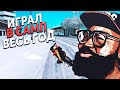 НИКУДА НЕ ПОСТУПИЛ И ПОТРАТИЛ ВЕСЬ ГОД НА ИГРУ В GTA SAMP