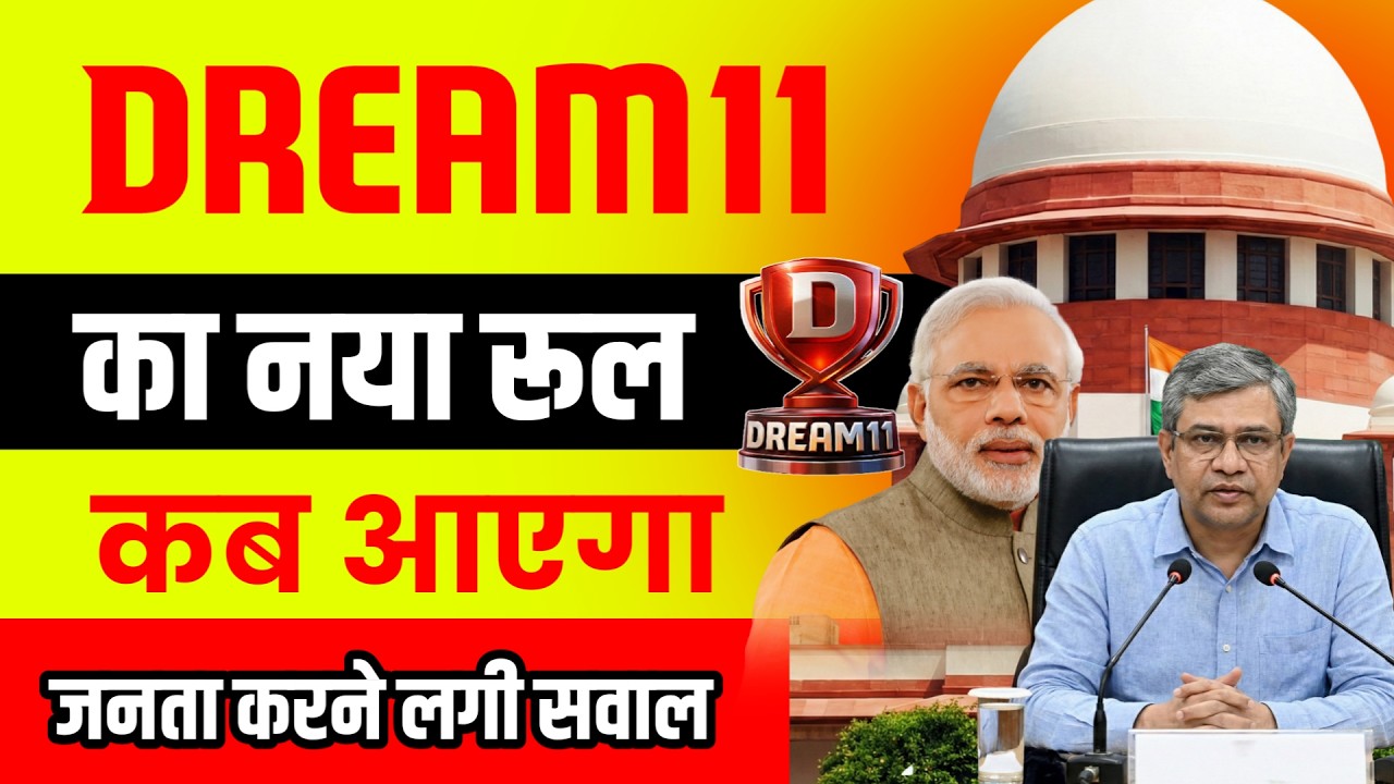 PROGA Rules कब आयेगा | Dream11 PROGA Rule New Update | Dream11 unban or not