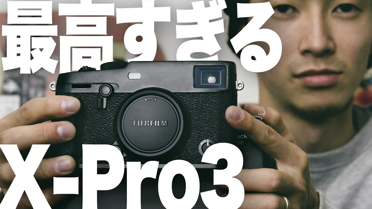 祝！X-Pro3購入！！】FUJIFILM X-Pro3を発売初日に購入したので開封と