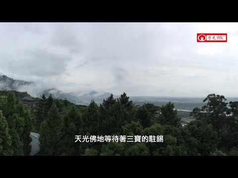香光山的故事Ⅱ.百年傳奇-5- 駐錫大溪的因緣
