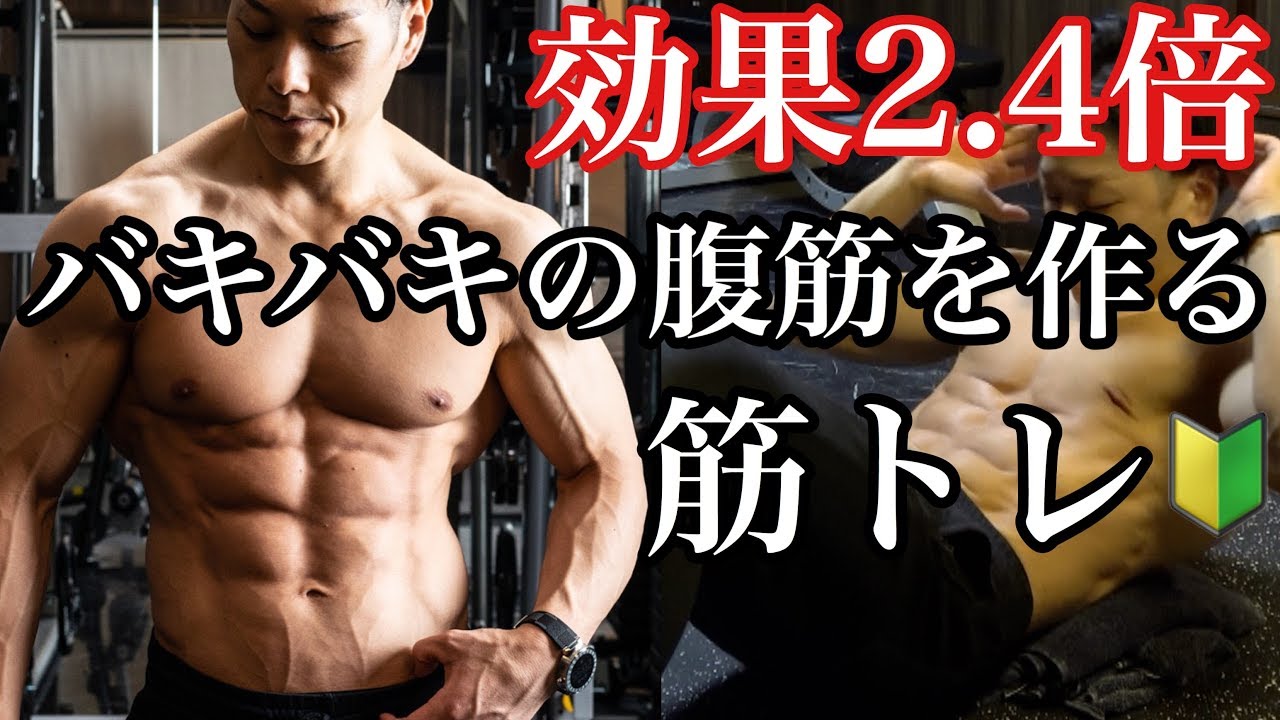 腹筋トレニーング 2.4 times more effective abdominal muscles! Abdominal muscle