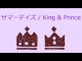 【オルゴール】サマーデイズ / King &amp; Prince