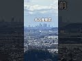 どこから撮影したのか?分かる人はきっと天才だぁ〜❣️