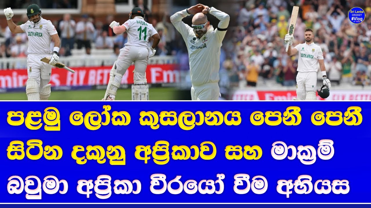 icc test championship 2025 final day 3 highlights report| south africa loading there 1st world cup