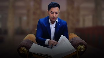 القرآن الكريم صفحة ٦ _٧ سورة البقرة القارئ مصطفى الحساني