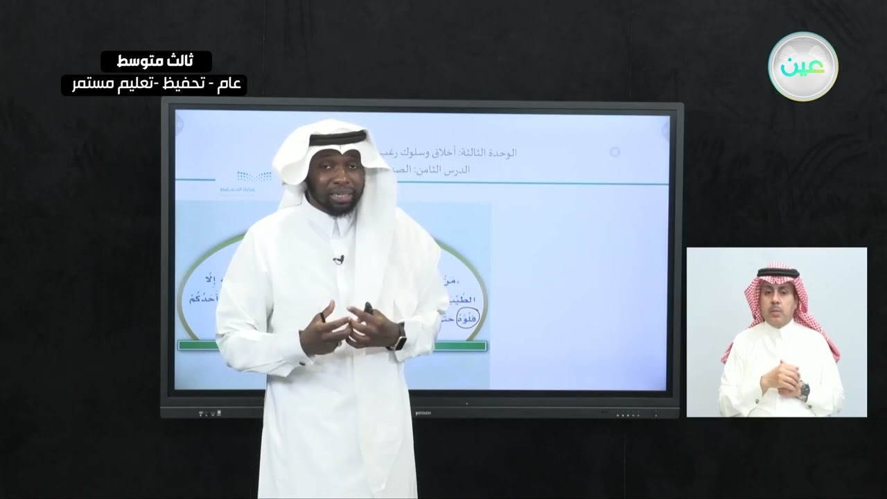 الوحدة الثالثة: أخلاق وسلوك رغب فيها الإسلامالدرس الثامن :الصدقة -القرآن الكريم والدراسات الإسلامية