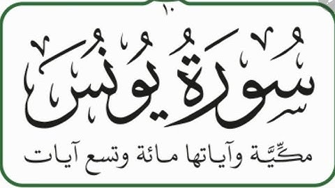 تلاوة مميزة لعمر الهاشمي من سورة يونس - تلاوة ترتقي بالروح