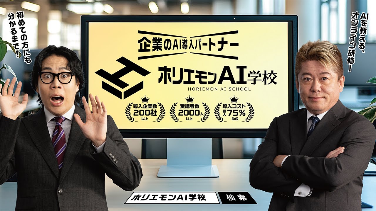 【メイキング】ホリエモンと令和ロマン・くるまが初対面!CM撮影の裏側に密着
