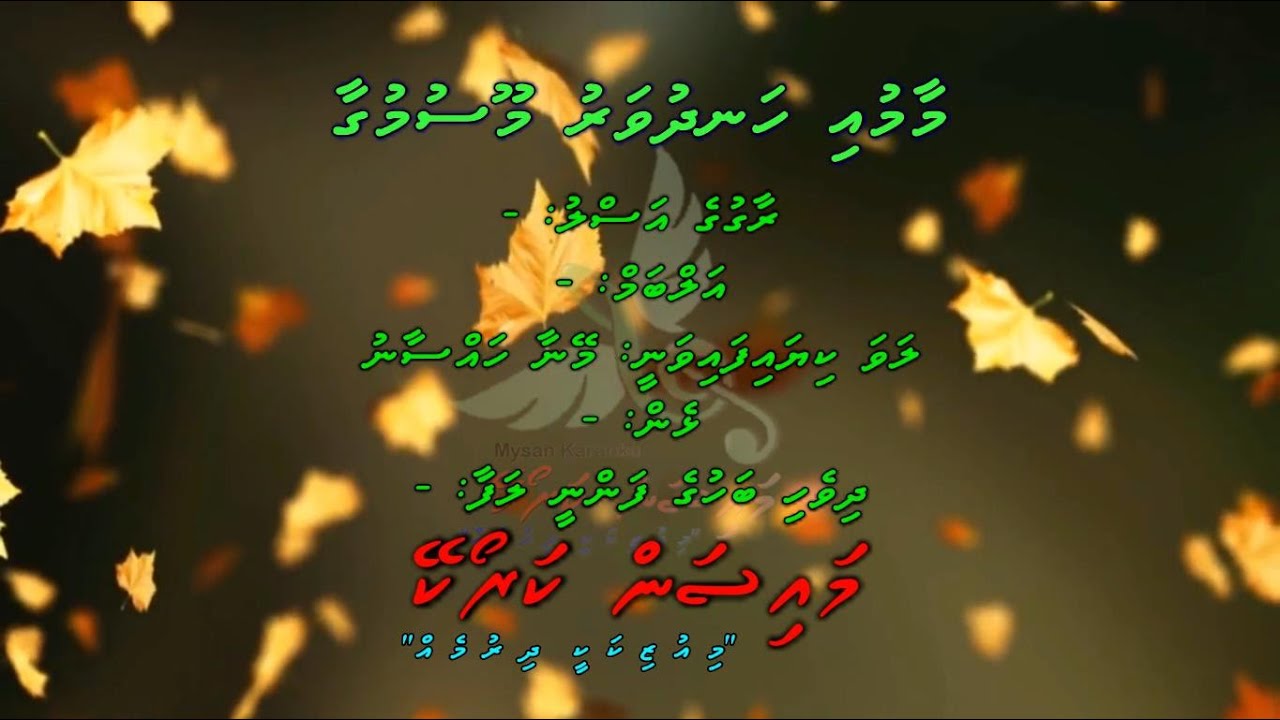 Maamui Handhuvaru Moosumugaa M Solo by Dhivehi Karaoke Mysan