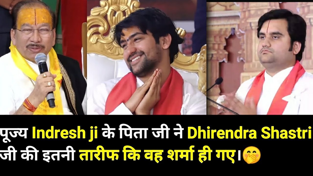 पूज्य Indresh ji के पिता जी ने Dhirendra Shastri जी की इतनी तारीफ कि वह शर्मा ही गए।🤭 #indreshji