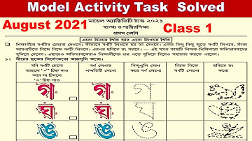 মডেল অ্যাক্টিভিটি টাস্ক Class 1| স্বাস্থ্য ও শারীরশিক্ষা প্রথম শ্রেণি সমাধান| Class One Health Ped |