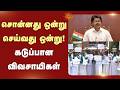 சொன்னது ஒன்று செய்வது ஒன்று! கடுப்பான விவசாயிகள் | Vijay | TVK | Farmers | Sun News