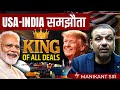 INDIA - USA समझौता | क्यों है ये KING OF ALL DEALS? | Manikant Sir | The Study IAS