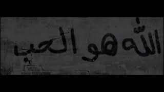 الله هوه الحب |حالات واتساب #رحيل