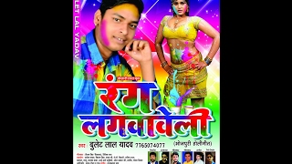 Full hd " pichkari leke aa jaiti length video song (official) : album
rang lagvaveli singer bullet lal yadav vender :d...