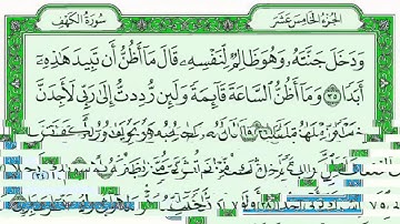 4Kسورة الكهف كاملة للقارئ خالد الجليل مع القراءة من المصحف الشريف جودة عالية