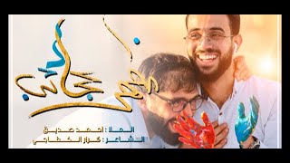 مظهر عجائب - أحمد صديق VideoClip2021