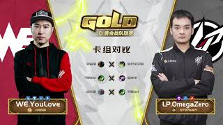 CN Gold Series - Week 6 Day 3 - WE YouLove VS LP OmegaZero