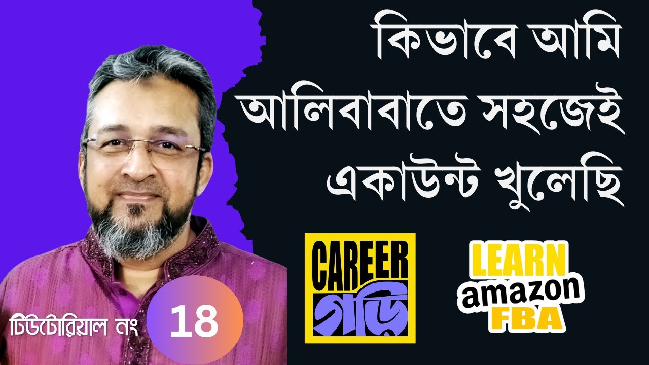 How to Create Alibaba Buyer Account  | Amazon FBA for Beginners in Bangla 2023 | Step by Step Guide