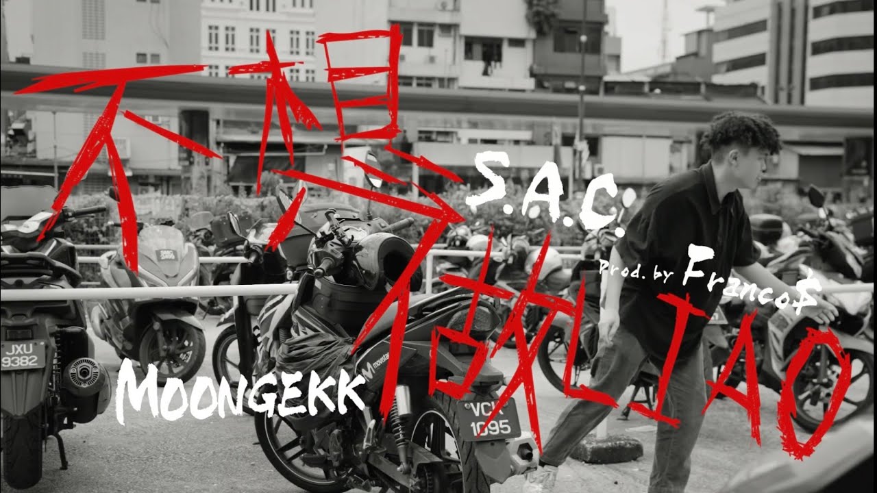不想做 LIAO - MOONGEKK ft S.A.C (Prod. By Franco.$) 【Official Music Video】