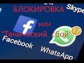 Так почему отключили фейсбук и ватсап с инстаграммом?Первая информация.