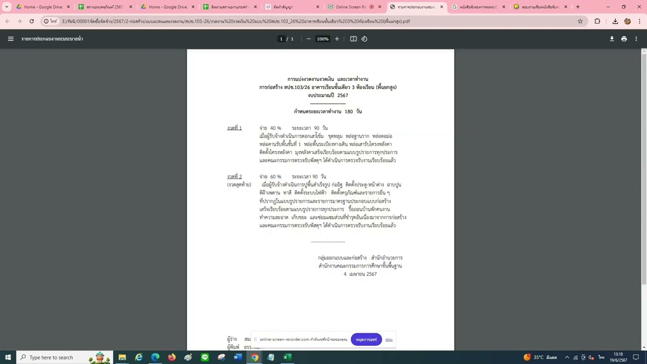 การบันทึกสัญญาจ้างก่อสร้างในระบบ e-GP  วิธี e bidding