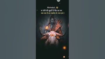 Mahadev status 💫 Bholenath status ☘️ Mahakal status 🕉️ Shiv shankar status ❣️ #mahadev #shortsfeed