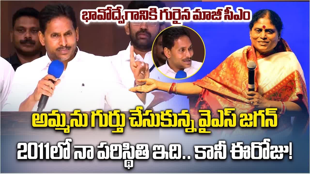 YS Jagan Emotional Recollected YSRCP's Origins at Youth Wing Meeting in Tadepalli | Samayam Telugu