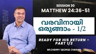 Details Matthew 24:36-51 | SESSION 30 | Ready for His return - Part 1/2 | Cherry George Cherian Update