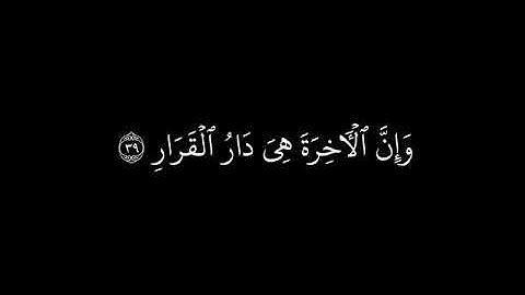 قرآن كريم بصوت مشاري العفاسي | حالات واتس اب دينية 🖤