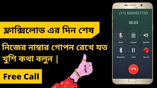 Get Free Unlimited Calls Any Country 2021 | International Calling App | Bangla Tutorial screenshot 4