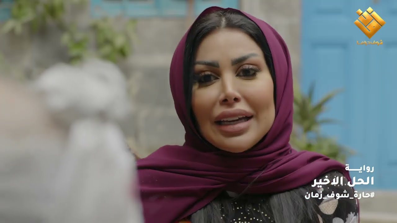 لوحة الحل الاخير - لوحة الفقير الامين - لوحة الغدر - لوحة الغليظ- لوحة الحقد اجمل لوحات حارة شوف