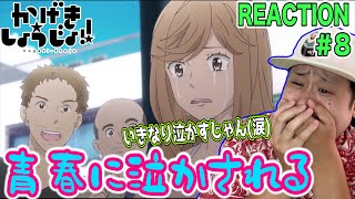 かげきしょうじょ!! 同時視聴