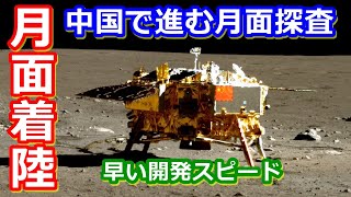 【ゆっくり解説】ついに中国が月面着陸！　中国が推し進める嫦娥計画とは一体？　中編