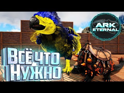 Видео: КАК Я КРИСТАЛЛЫ ДОБЫВАЛ - ARK Survival Eternal #4