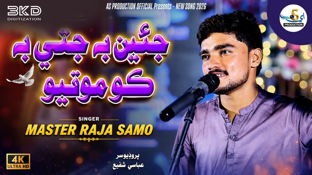 M Raja Samo Jiyen Bi Jity Bi | Master Raja Samo | Video Song |Happy New Year 2026 ...