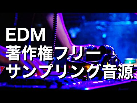 Edmサンプリング素材 効果音 著作権フリーダウンロード サンプリング音源 効果音dlサイトdigloops Youtube