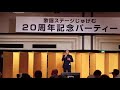夕顔〜ふるえる花〜♫ 歌謡ステージじゅげむ✨20周年記念パーティー✨佐藤智行